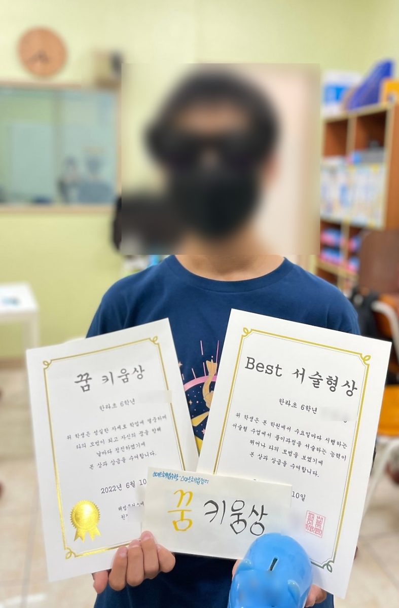 꿈키움상과 Best 서술형상을 받은 학생
