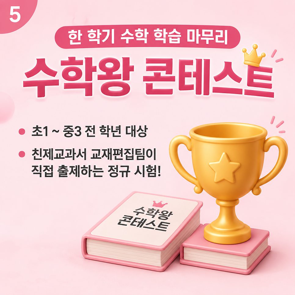 수학왕 콘테스트 안내 이미지